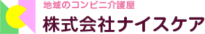 地域のコンビニ介護屋｜株式会社ナイスケア